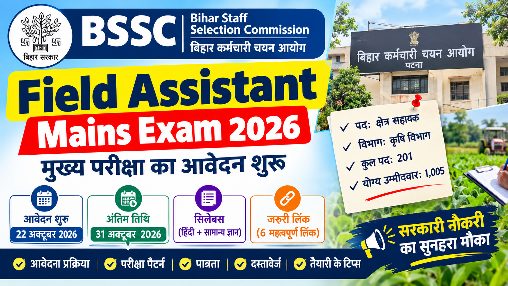 BSSC Field Assistant Mains Exam 2026 मुख्य परीक्षा आवेदन, अंतिम तिथि और महत्वपूर्ण जानकारी