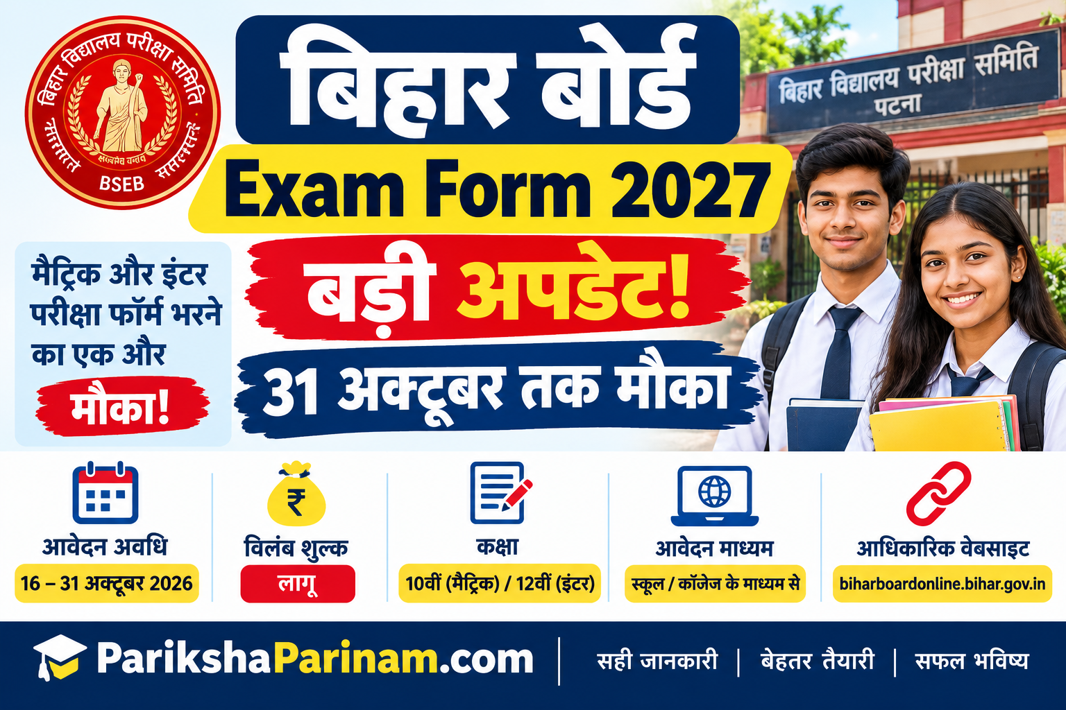 Bihar Board Exam Form 2027 Matric Inter Last Date