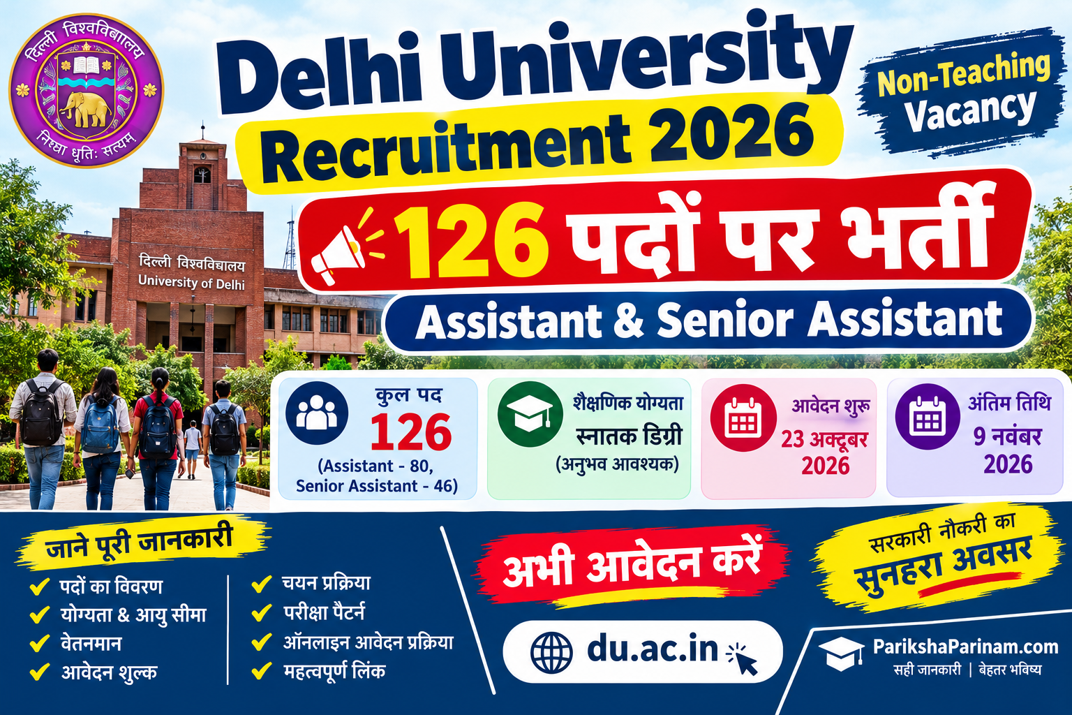 Delhi University Recruitment 2026 में 126 Assistant और Senior Assistant पदों पर भर्ती