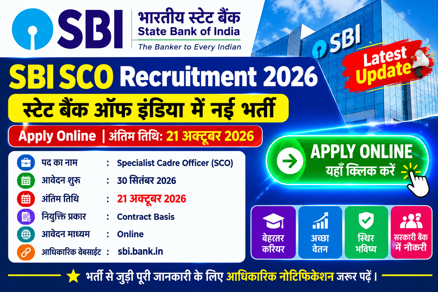 SBI SCO Recruitment 2026 Apply Online Last Date 21 October
